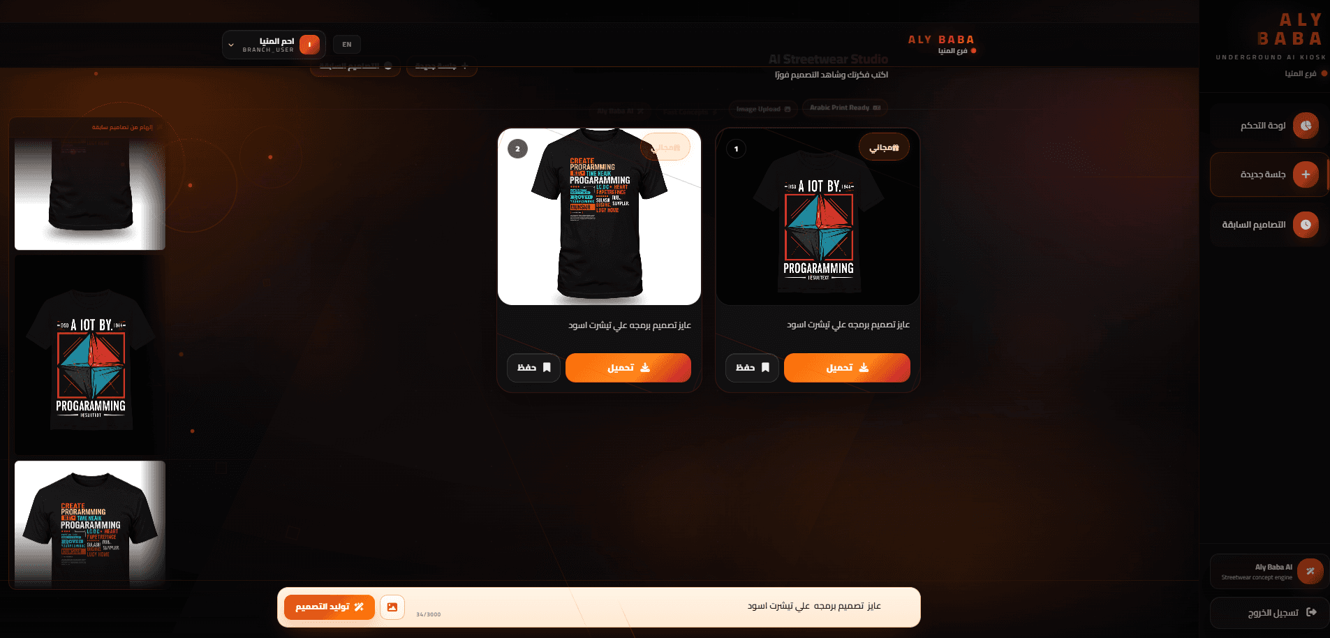 AI clothing kiosk screen