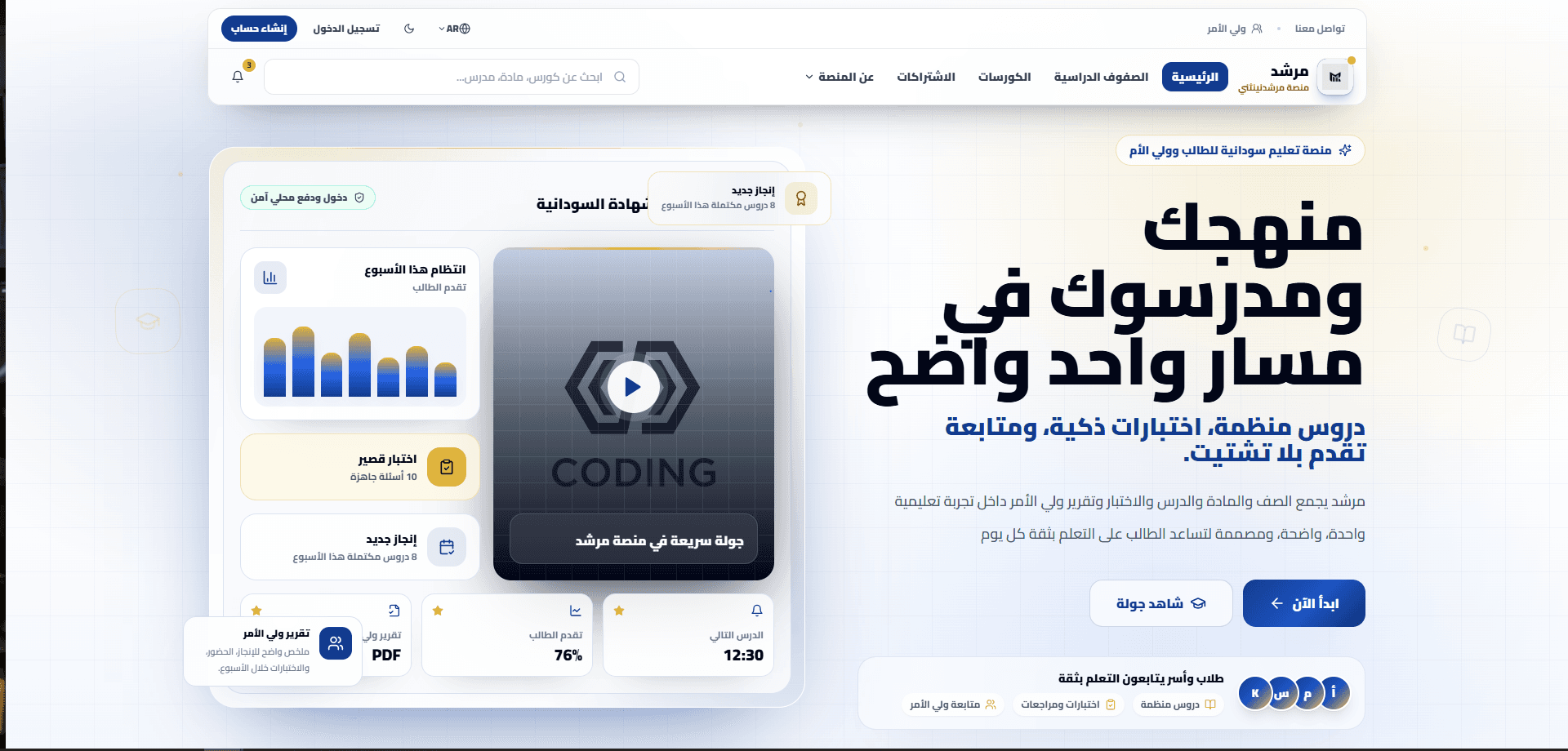 Morshed Educational Platform - Coming Soon