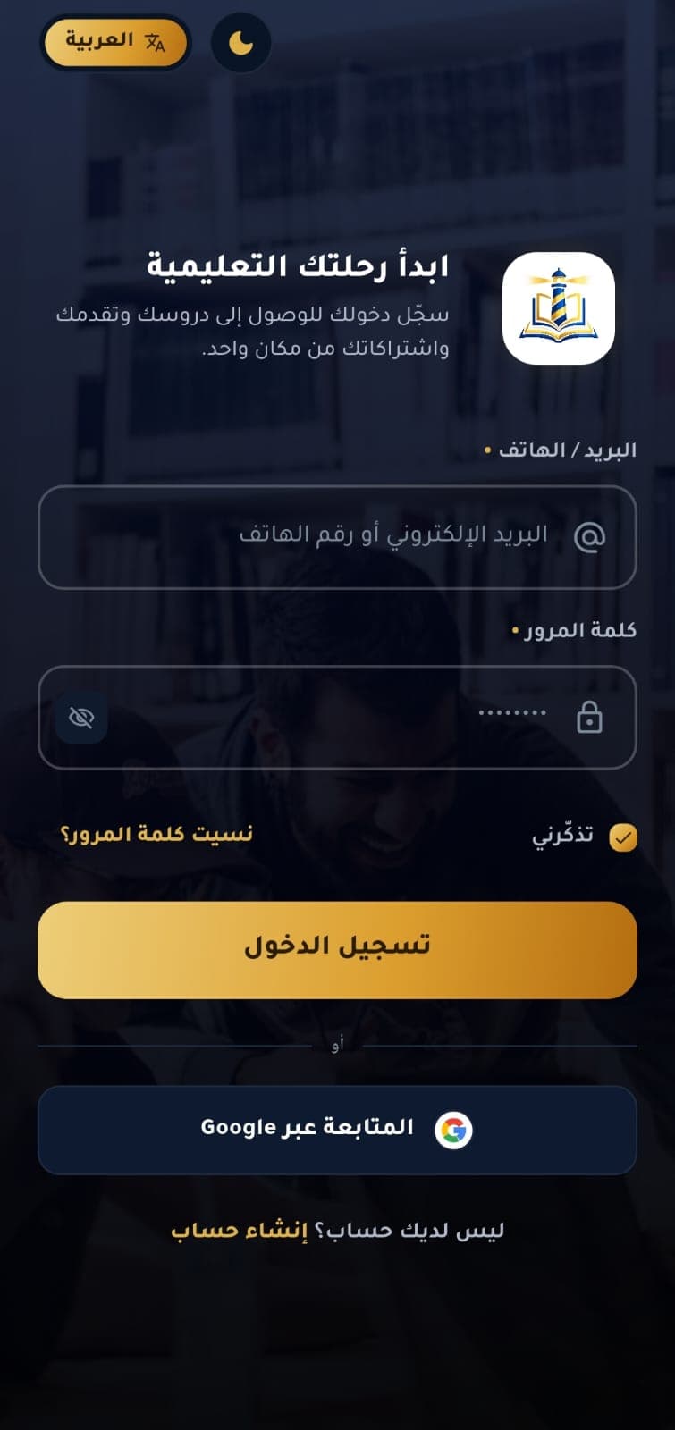 مرشد — تطبيق الطلاب