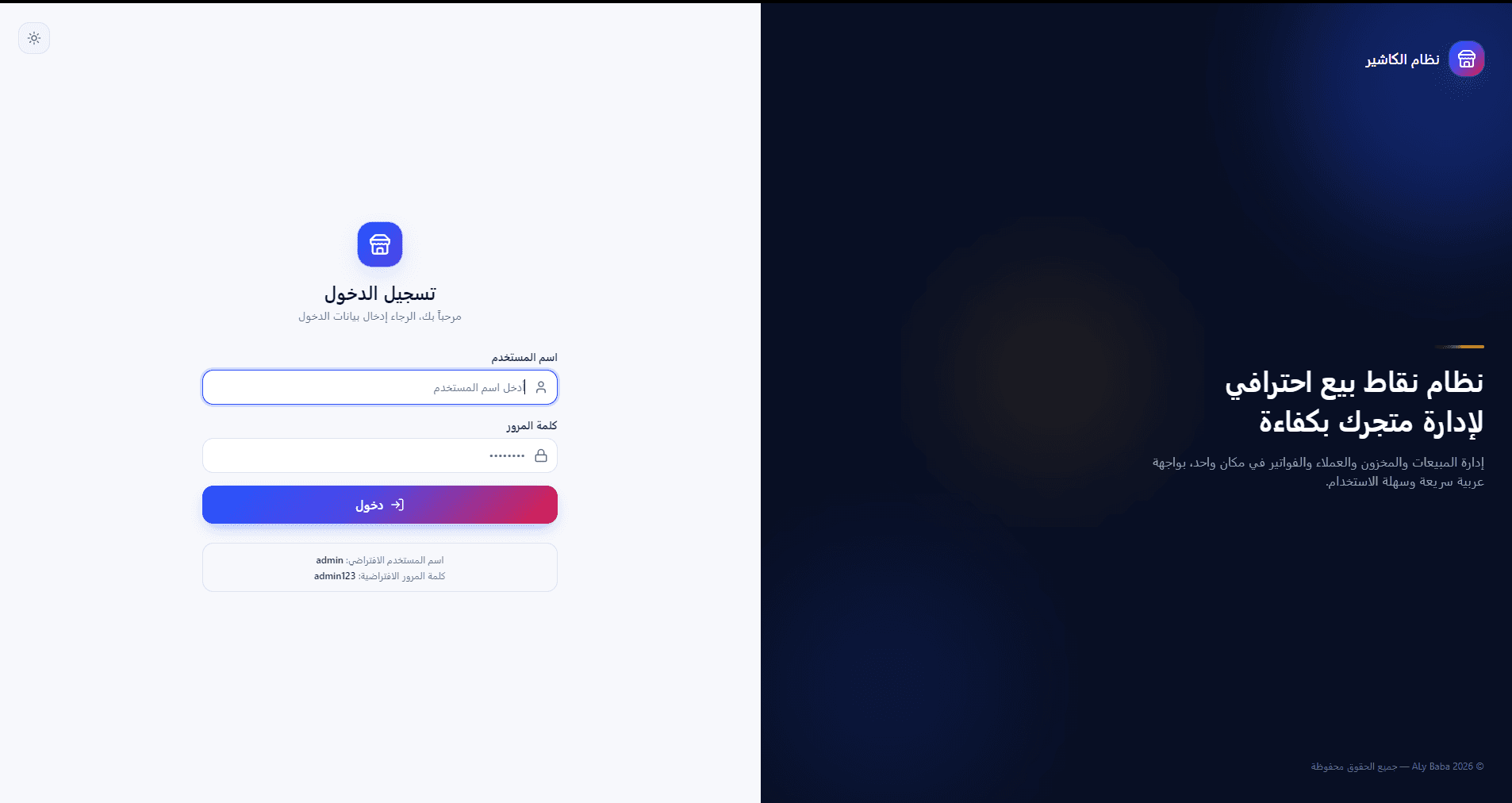 Aly Baba Cashier Desktop POS