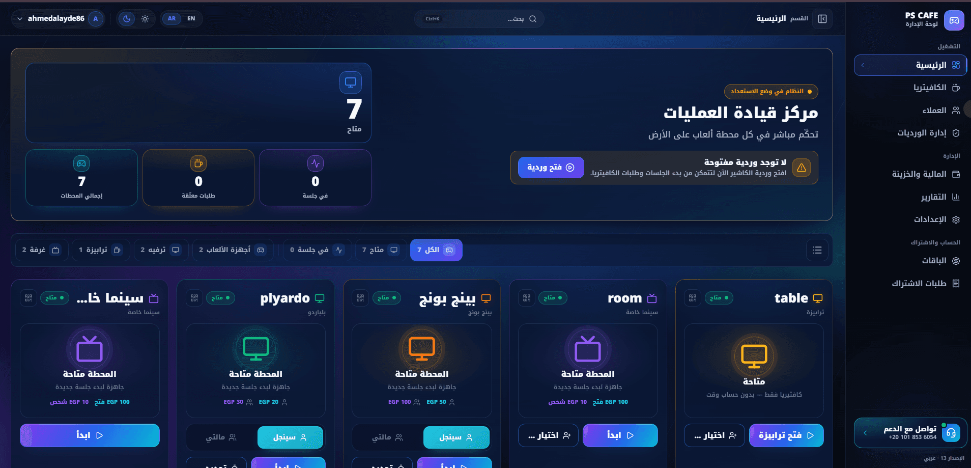 PS Cafe Pro — منصة SaaS لإدارة مراكز الألعاب ونقاط البيع
