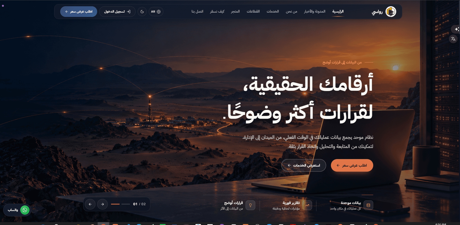 رواسي — واجهة أعمال متعددة اللغات متصلة بالكامل بنظام CMS