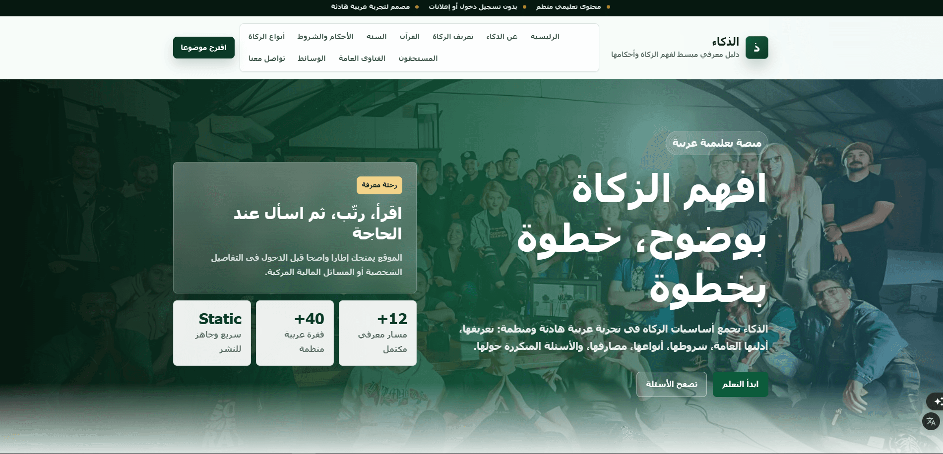 Zakat – Islamic Financial Platform & Dashboard