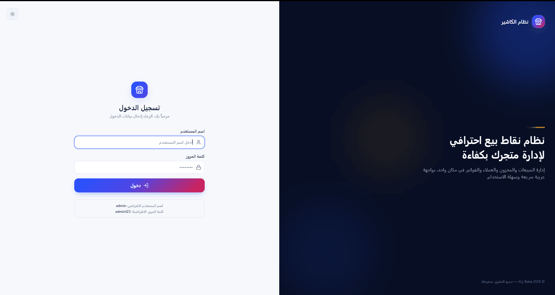 Aly Baba Cashier Desktop POS