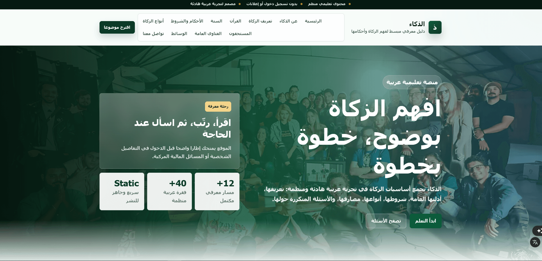 Zakat – Islamic Financial Platform & Dashboard