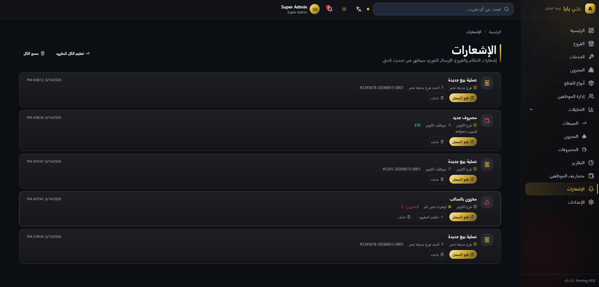 لقطة 11 من Aly Baba POS System + Desktop Cashier Application