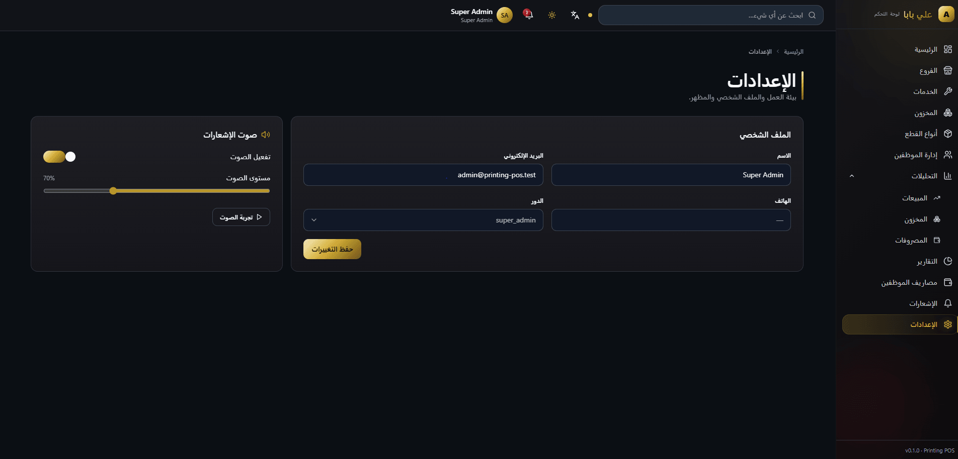 لقطة 12 من Aly Baba POS System + Desktop Cashier Application