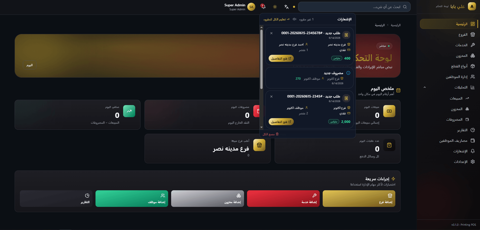 لقطة 13 من Aly Baba POS System + Desktop Cashier Application