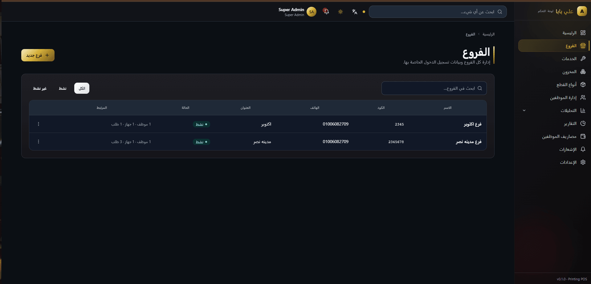 لقطة 2 من Aly Baba POS System + Desktop Cashier Application