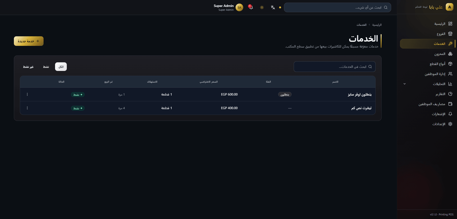 لقطة 3 من Aly Baba POS System + Desktop Cashier Application