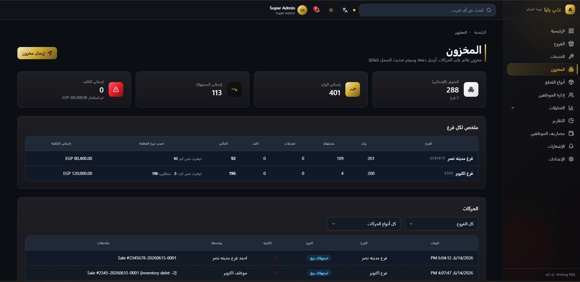 لقطة 4 من Aly Baba POS System + Desktop Cashier Application
