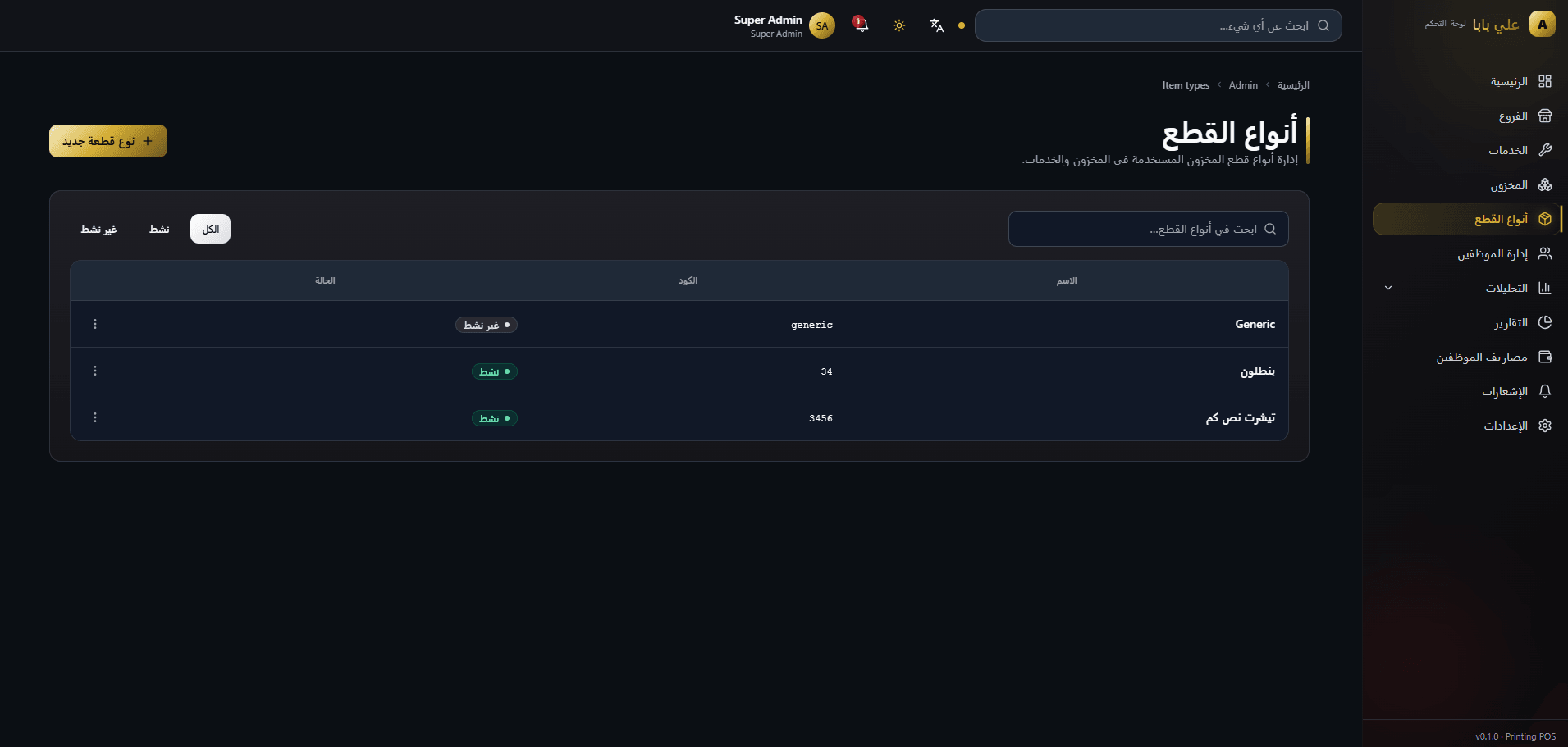 لقطة 5 من Aly Baba POS System + Desktop Cashier Application
