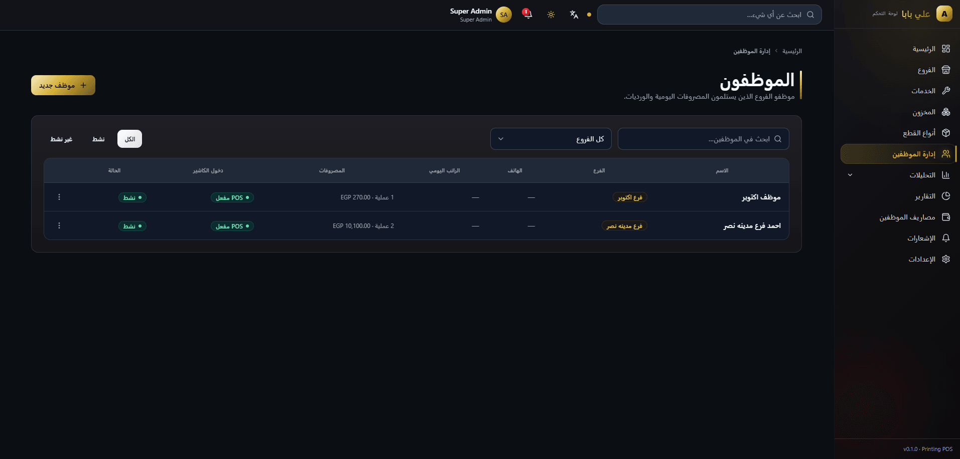 لقطة 6 من Aly Baba POS System + Desktop Cashier Application