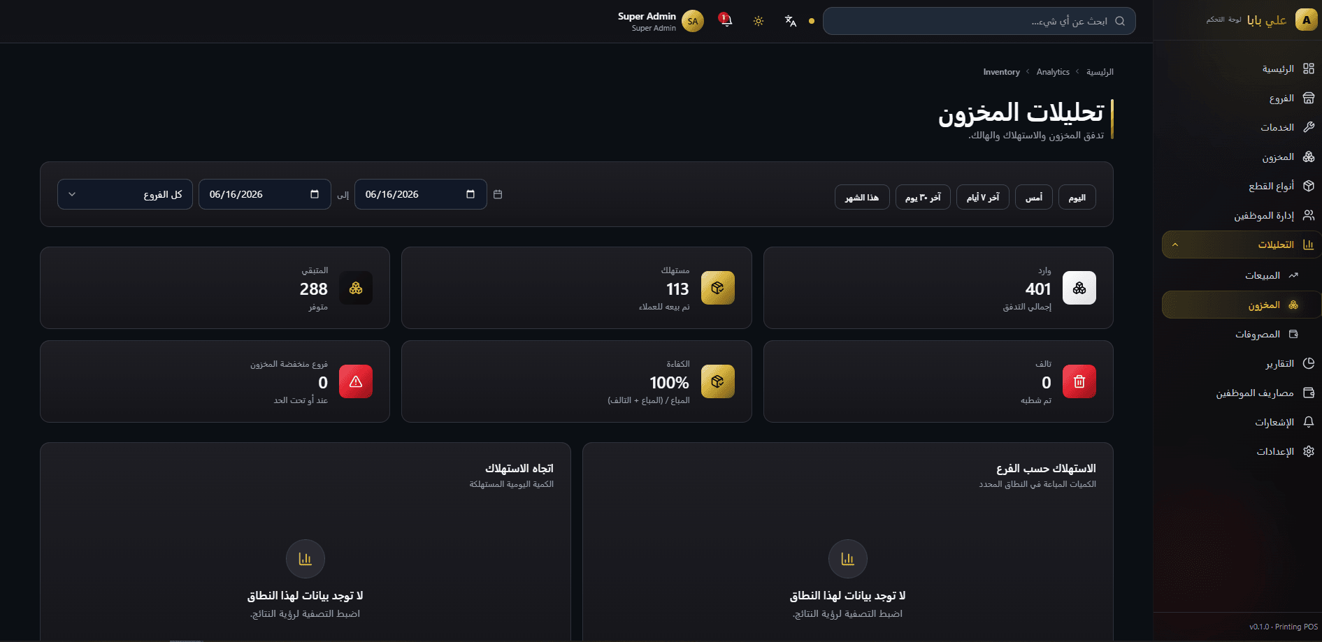 لقطة 8 من Aly Baba POS System + Desktop Cashier Application