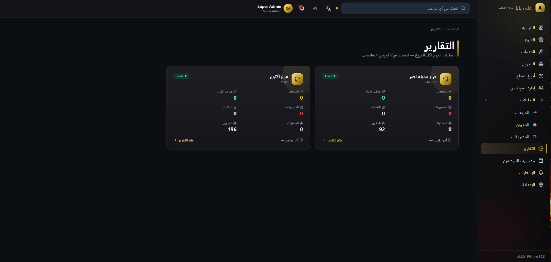 لقطة 9 من Aly Baba POS System + Desktop Cashier Application