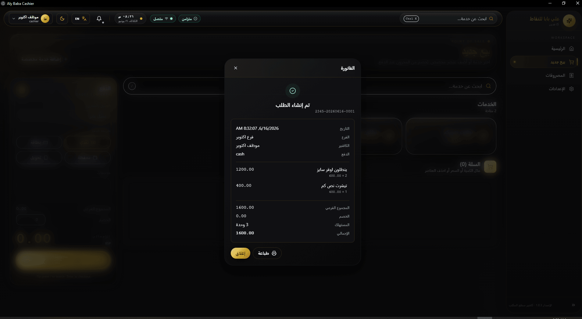 New sale workflow