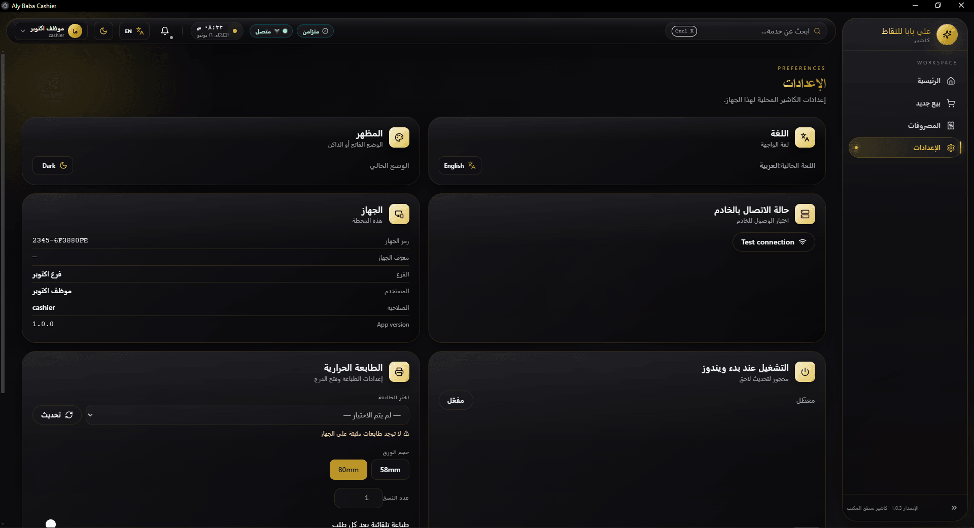New sale workflow