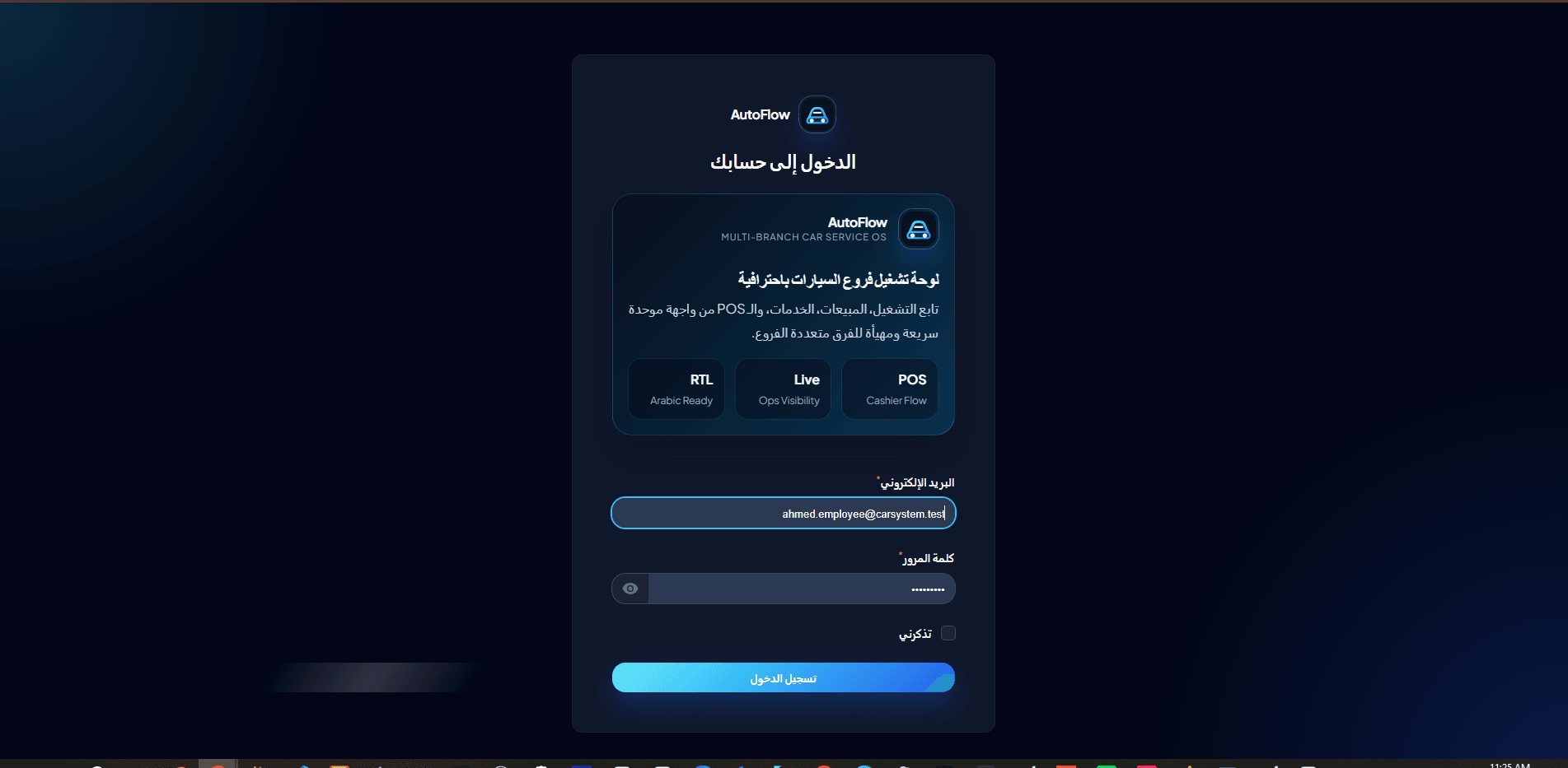 لقطة 1 من نظام نقاط بيع لخدمة السيارات - إدارة وفوترة