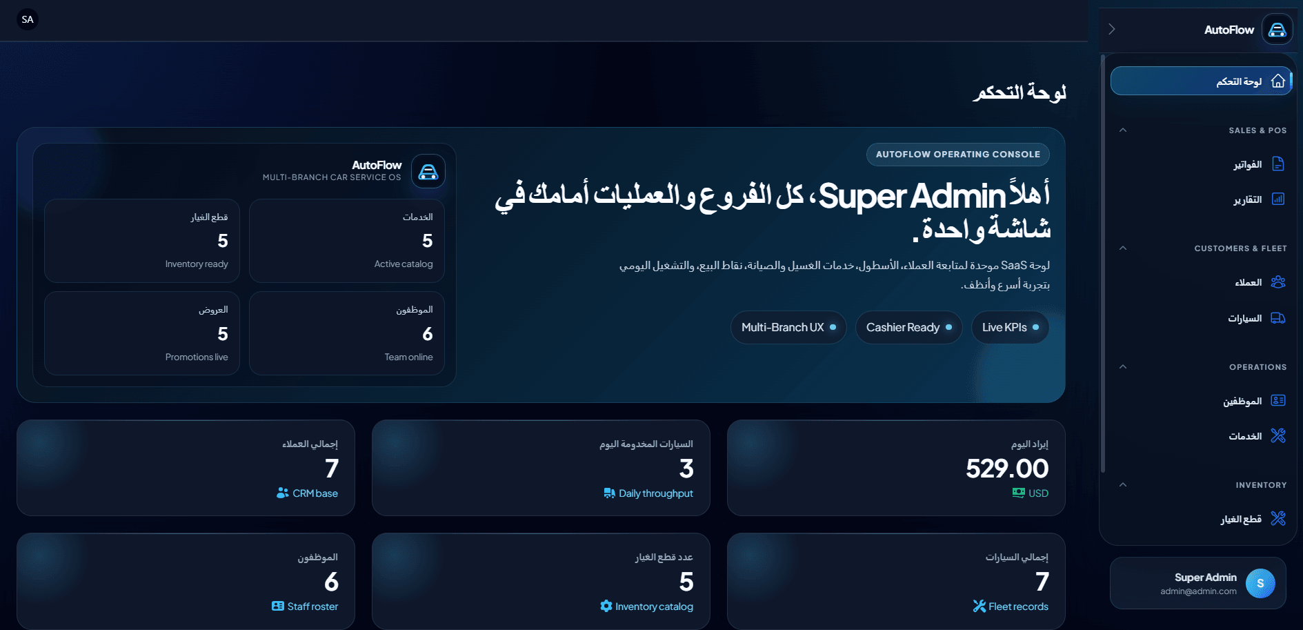 لقطة 2 من نظام نقاط بيع لخدمة السيارات - إدارة وفوترة