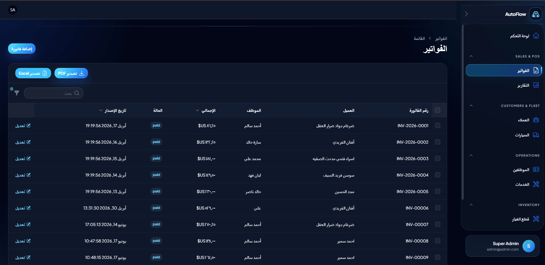 لقطة 3 من نظام نقاط بيع لخدمة السيارات - إدارة وفوترة