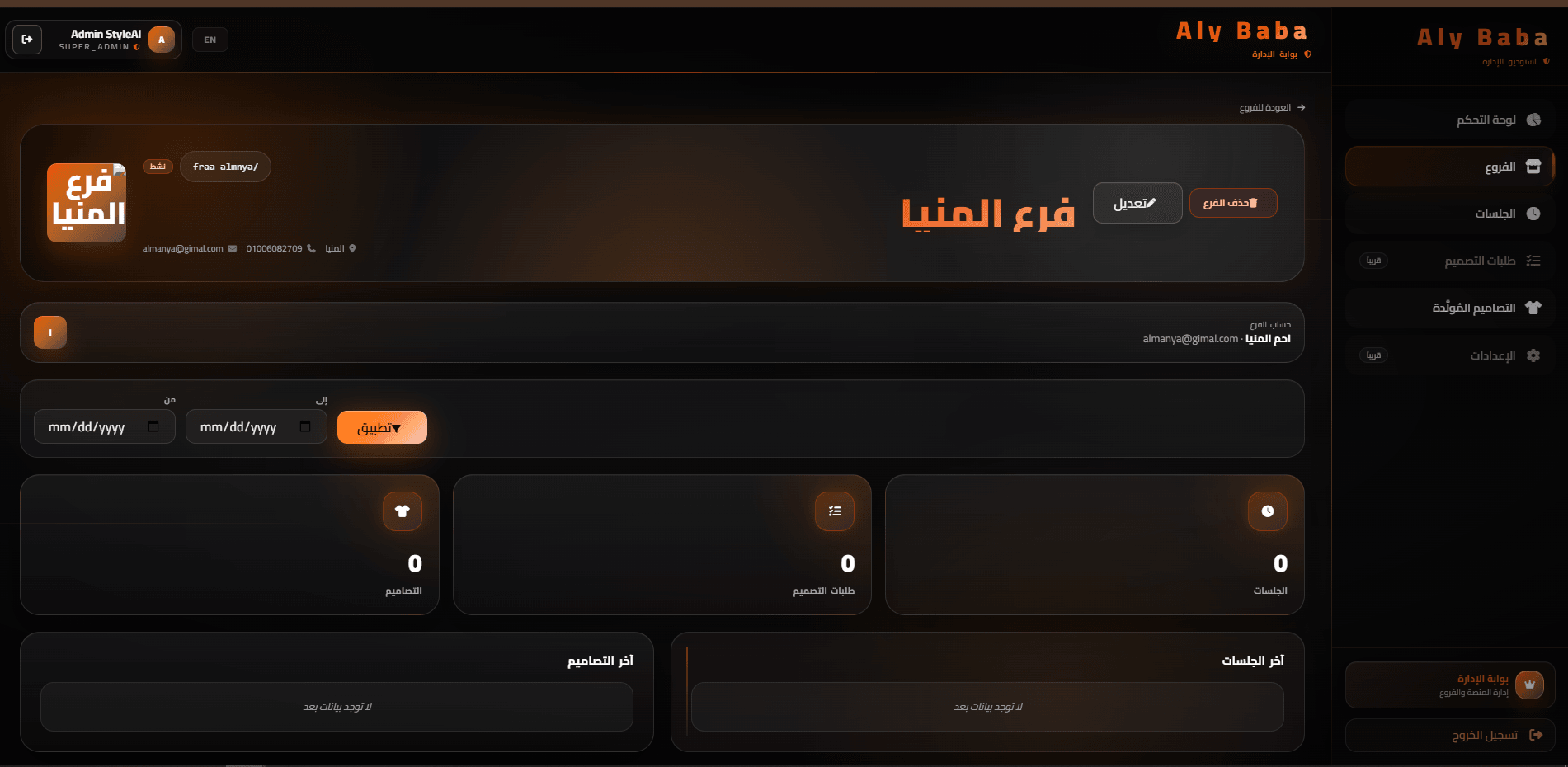 لقطة 7 من Clothing Design AI Kiosk Platform