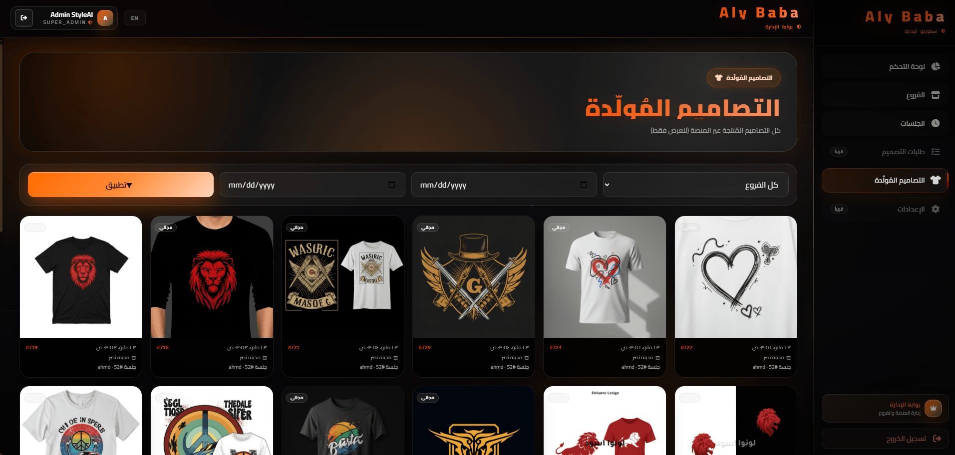 لقطة 9 من Clothing Design AI Kiosk Platform