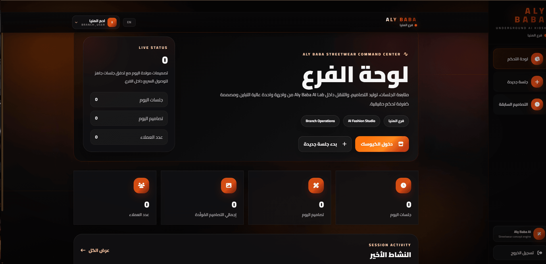 واجهة فرع تصميم الملابس بالذكاء الاصطناعي