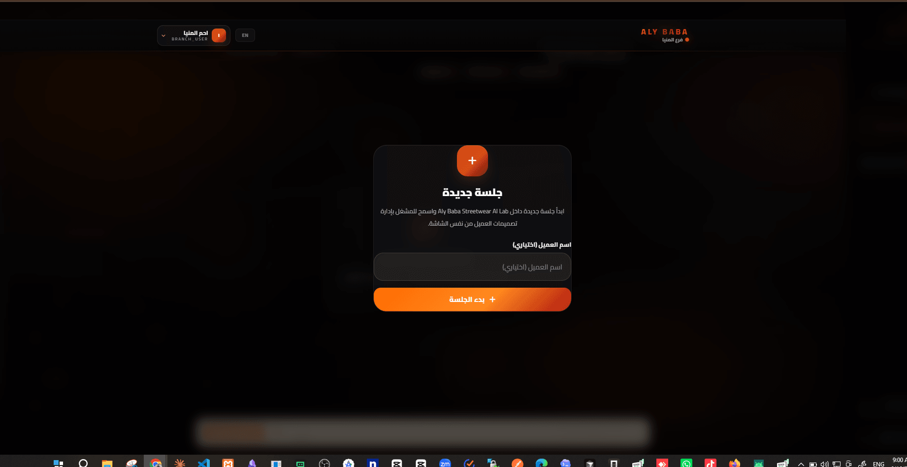 واجهة فرع تصميم الملابس بالذكاء الاصطناعي