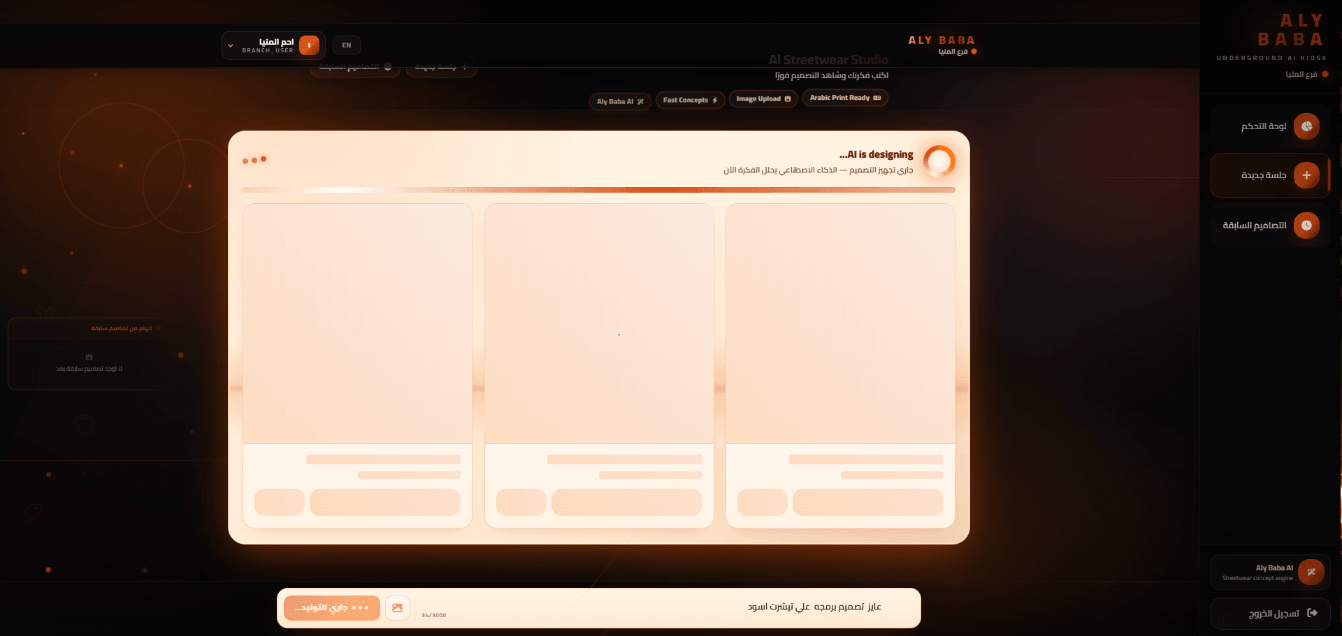 واجهة فرع تصميم الملابس بالذكاء الاصطناعي