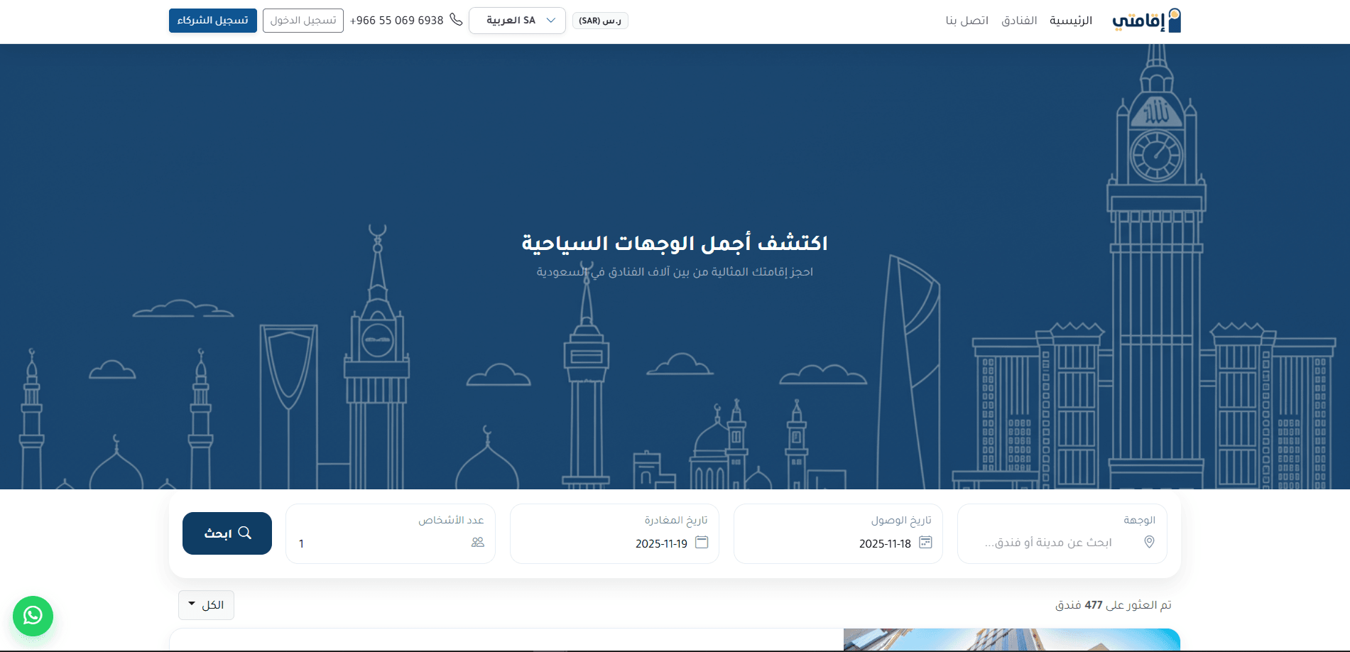 لقطة 1 من Hotel Booking Platform – UI/UX & Responsive Refactor