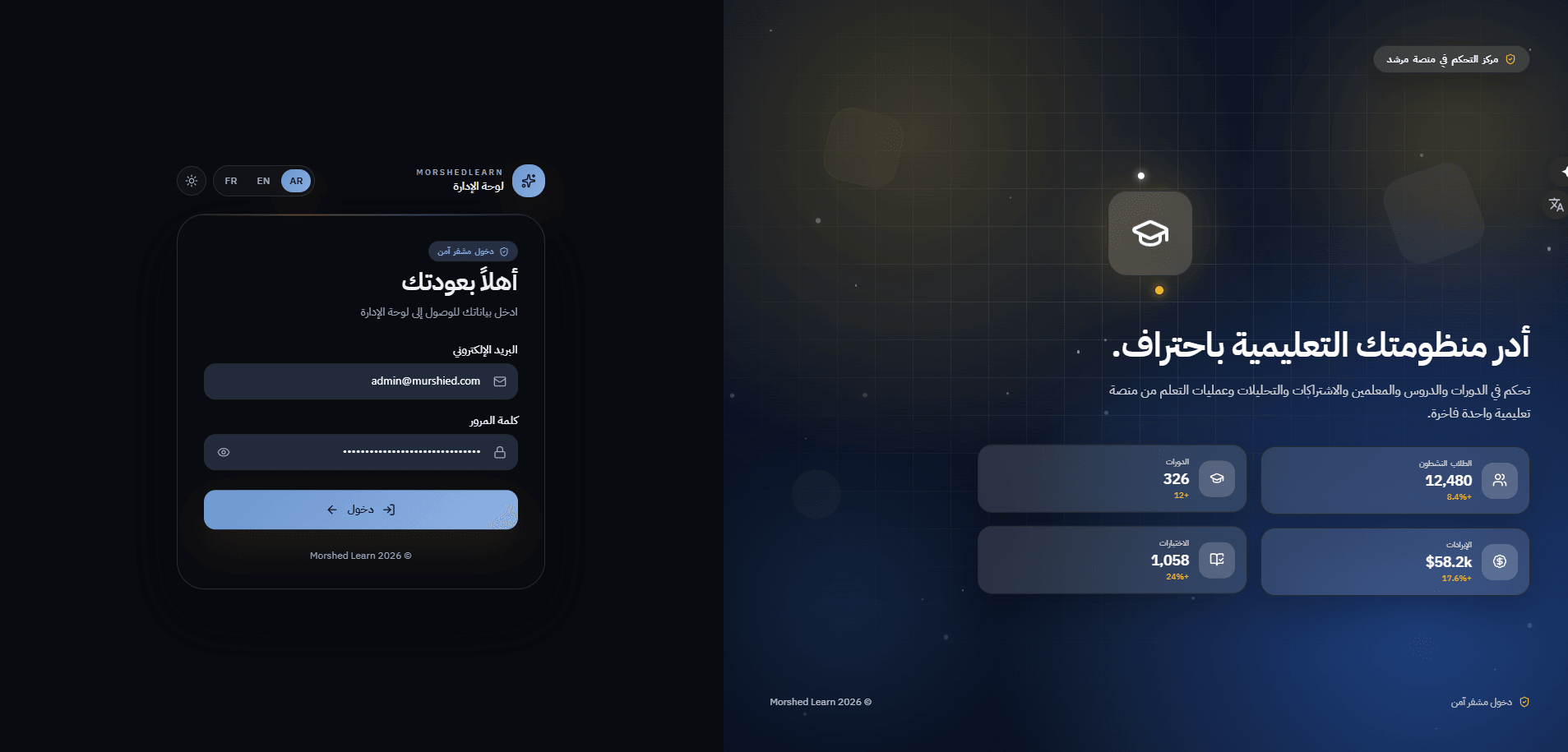 Administrative sign-in, with the interface language and theme selectable before login