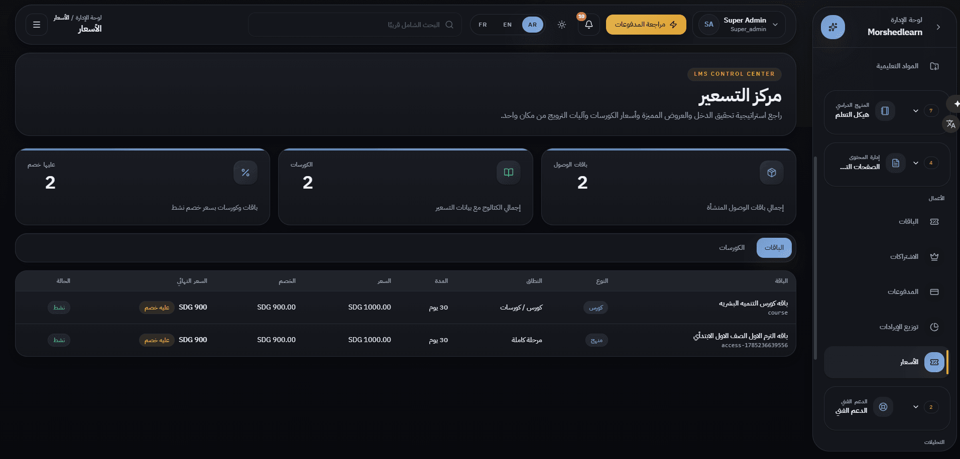 Pricing centre — access packages and courses with scope, duration, discount, and final price