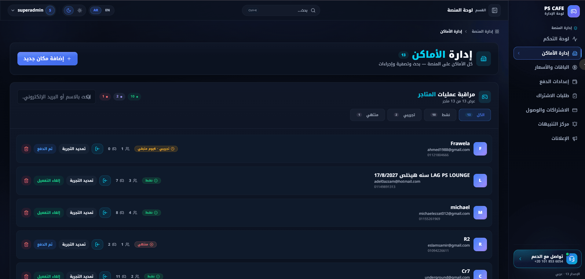 إدارة المحلات (المستأجرين)