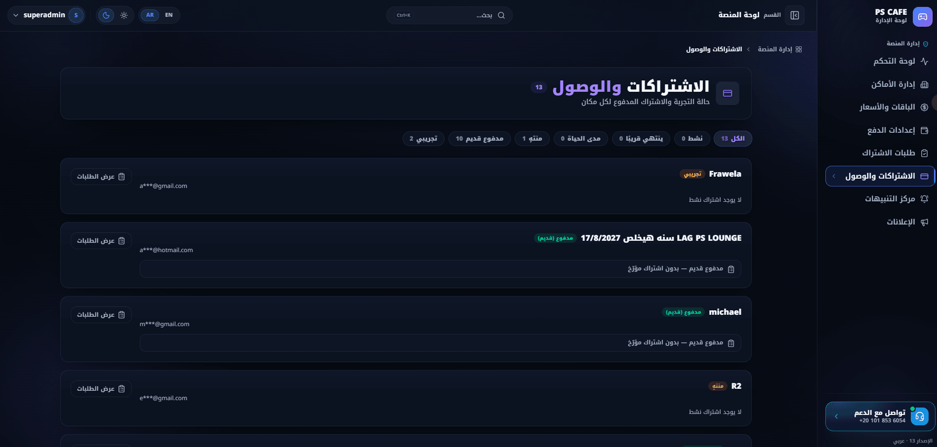 الاشتراكات والوصول