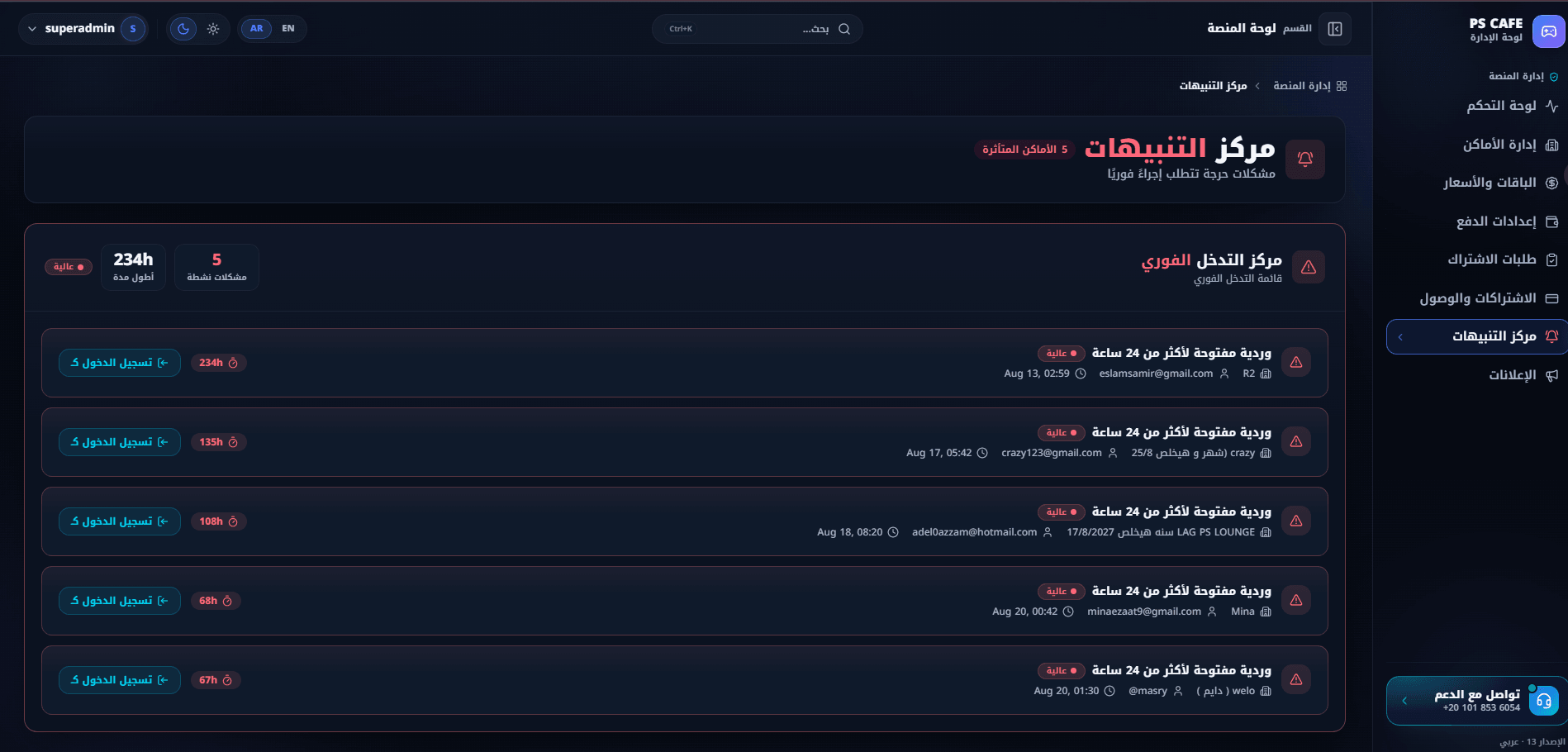 مركز التنبيهات