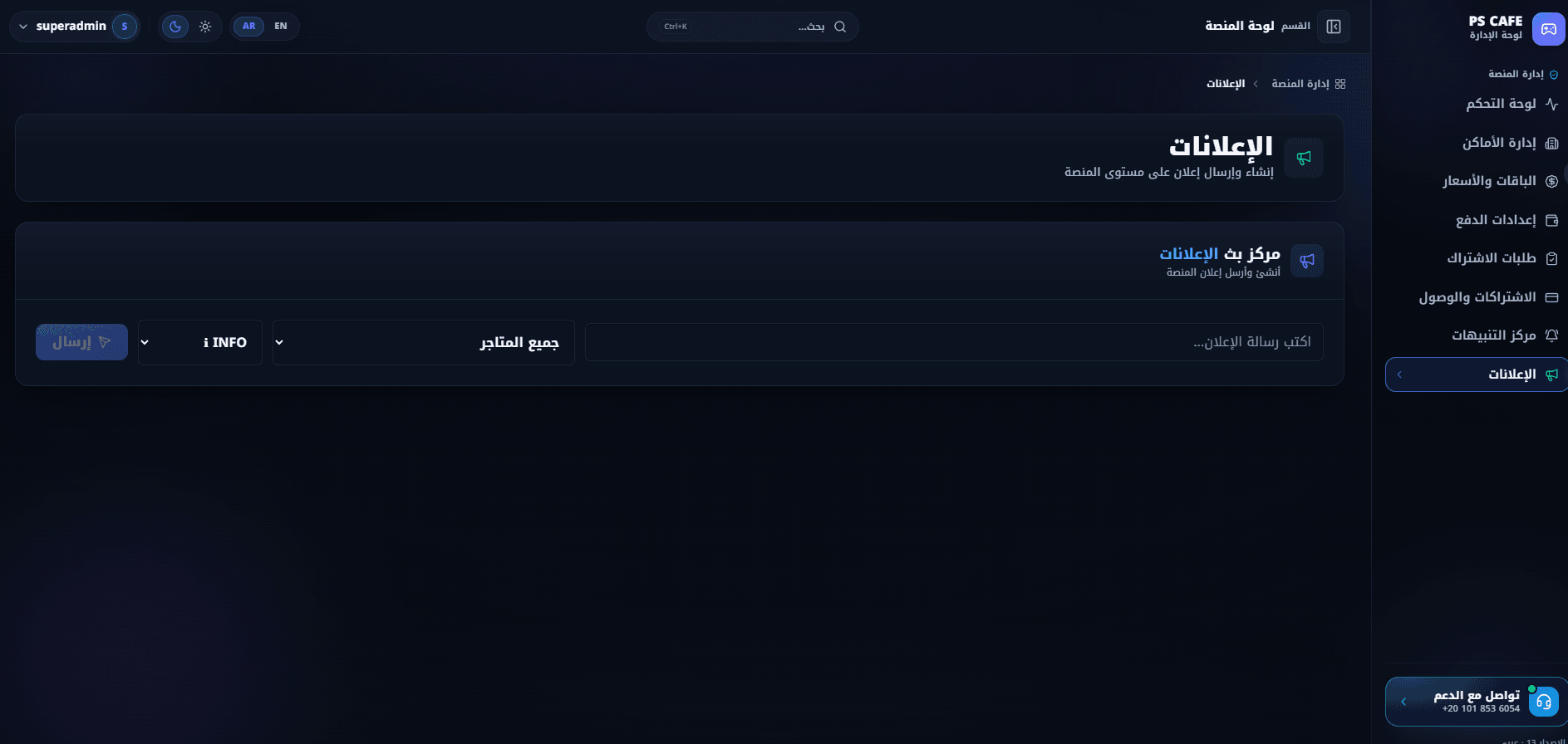 إعلانات المنصة