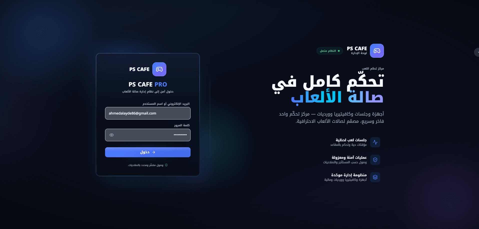 تسجيل دخول المستأجر