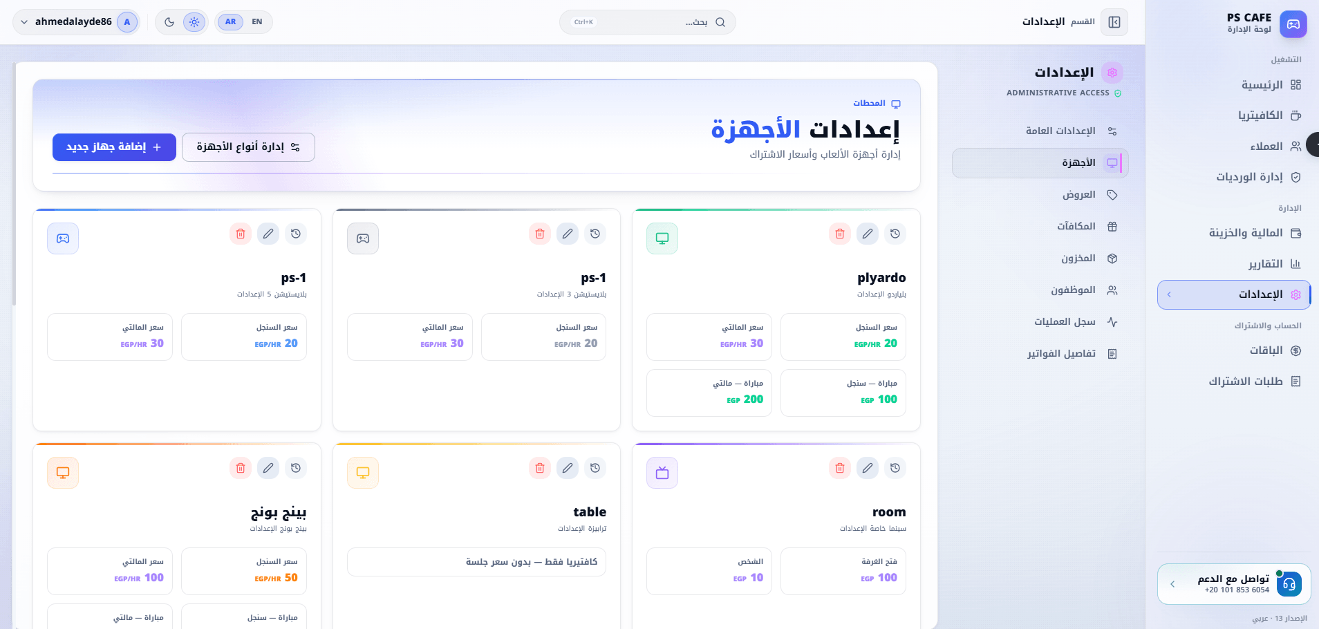 تسعير الأجهزة
