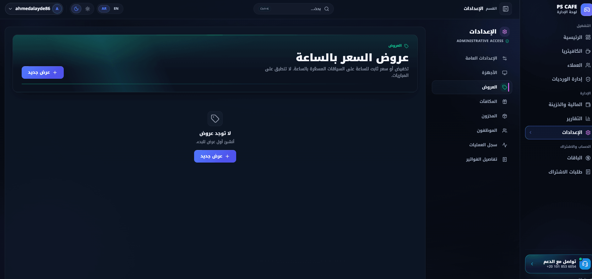 عروض السعر بالساعة