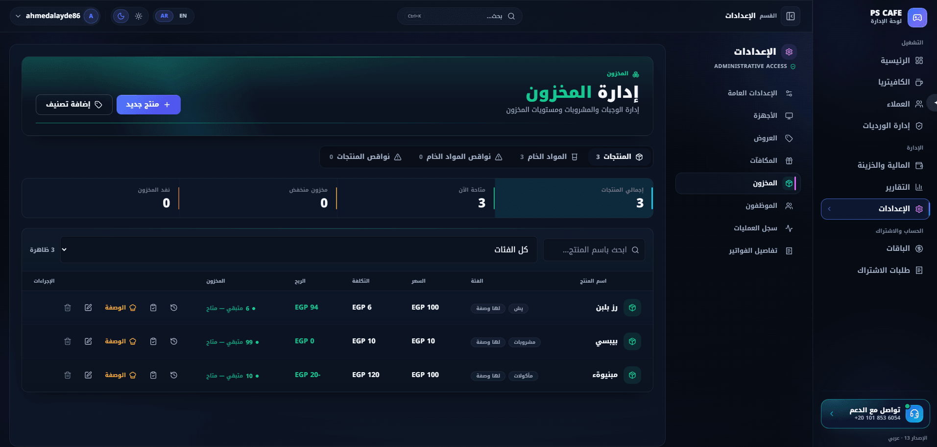المخزون