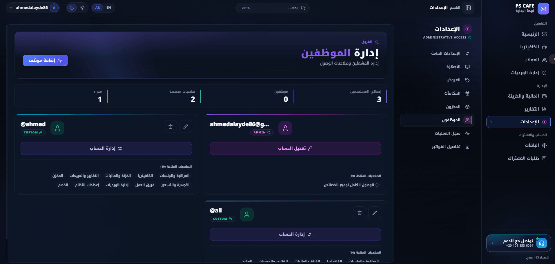 فريق العمل والصلاحيات