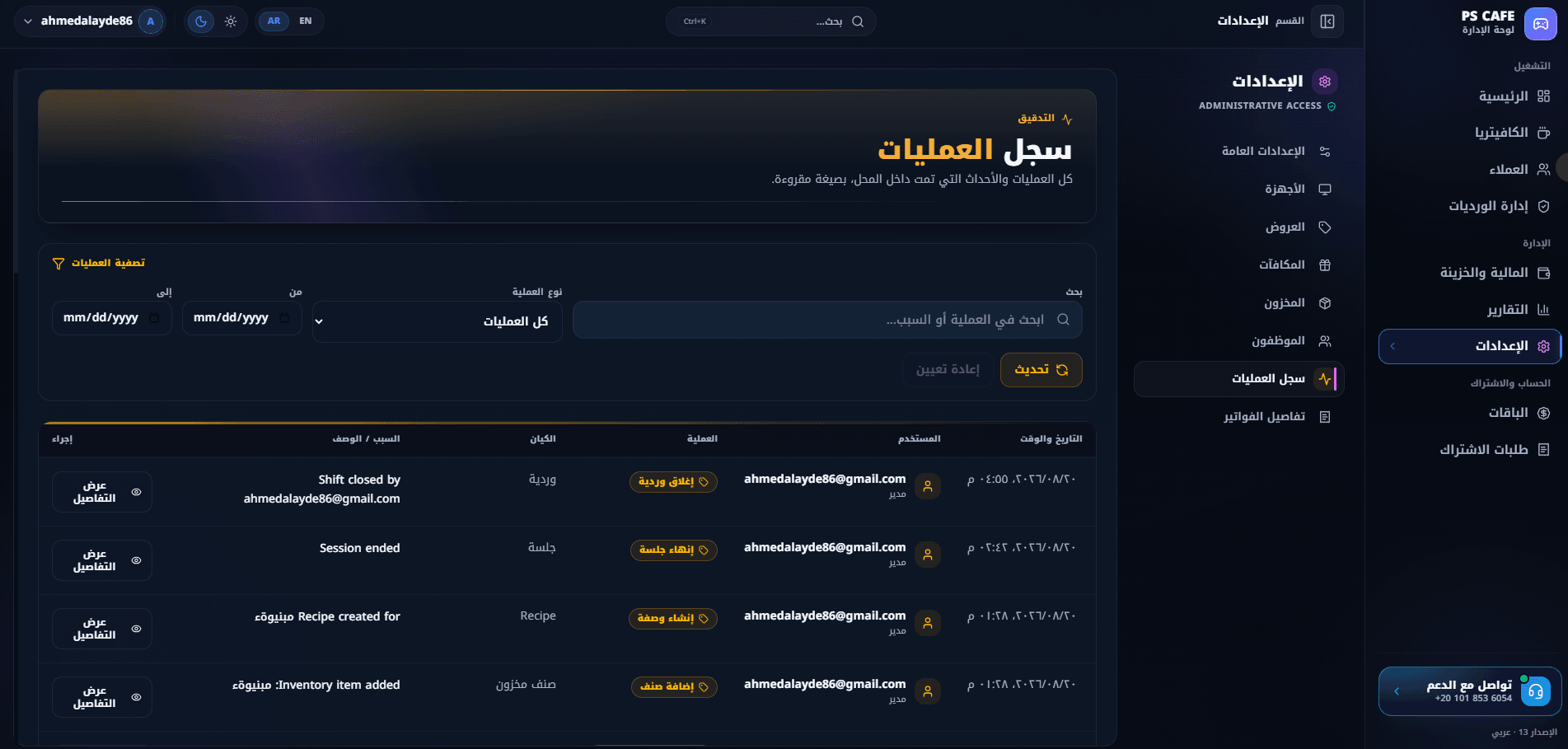 سجل العمليات