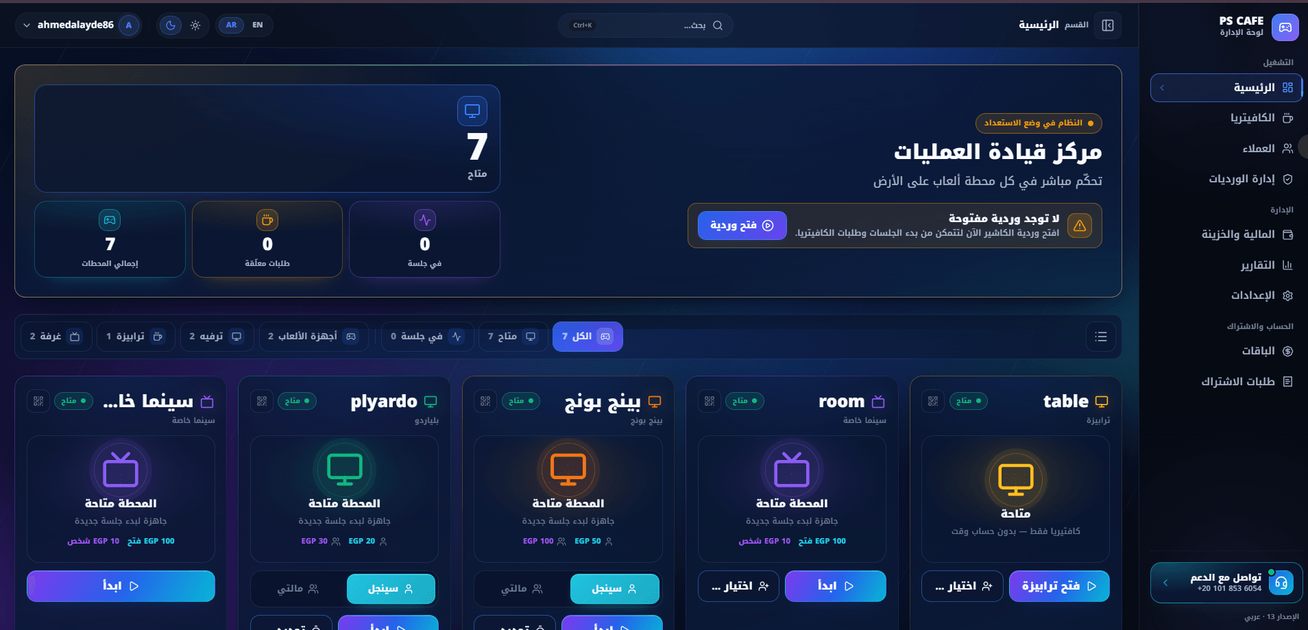 مركز التشغيل الرئيسي