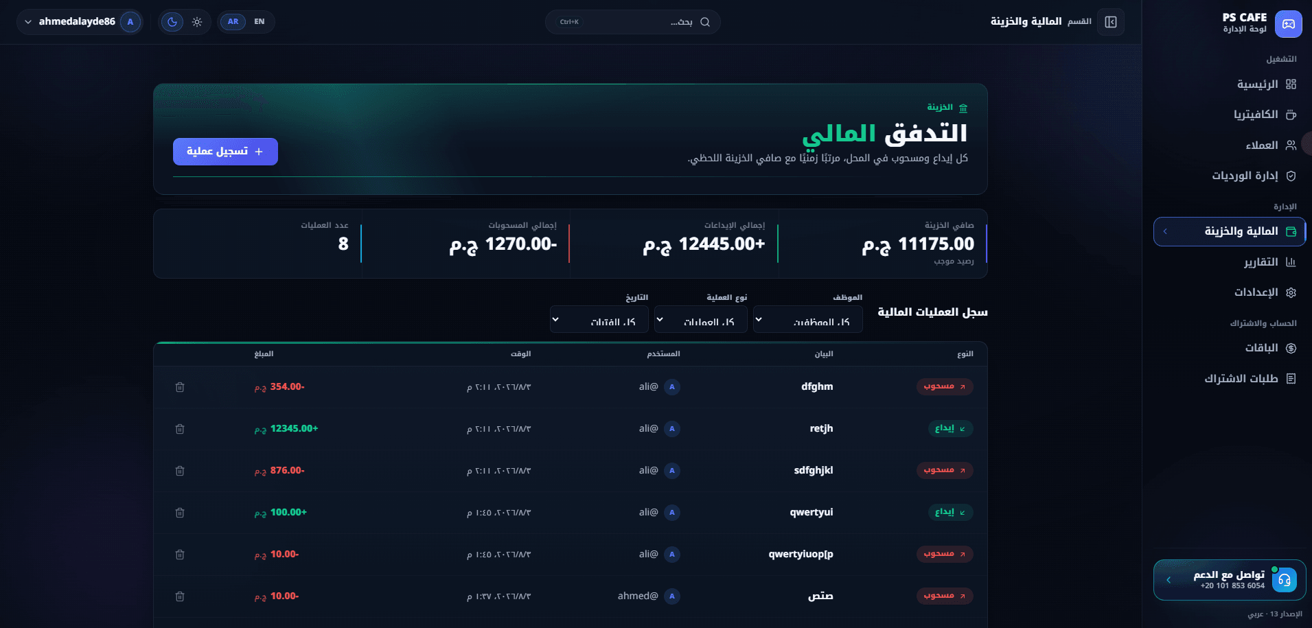 المالية والخزينة