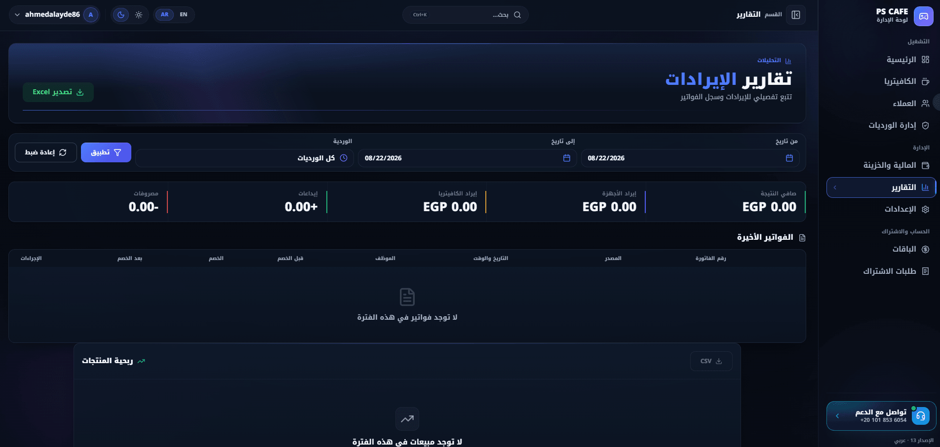 تقارير الإيرادات