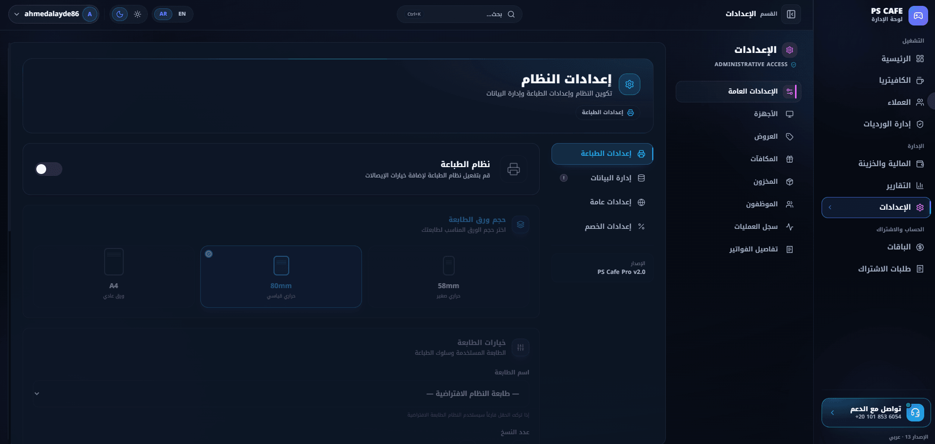 إعدادات النظام