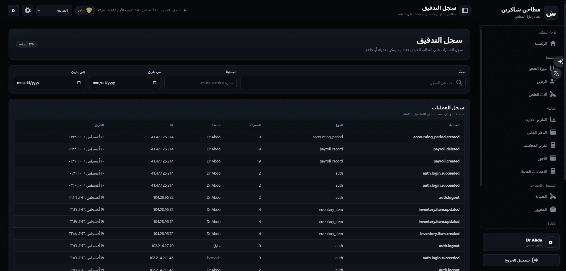 Audit log — read-only record of system operations with actor, type, and address