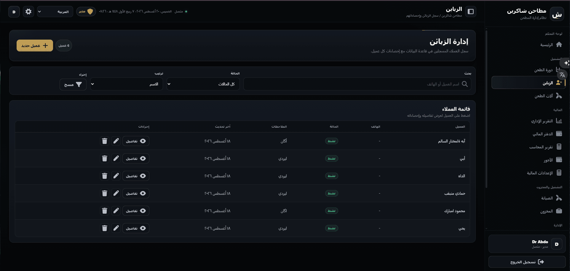 Customer management — searchable customer register with per-customer statistics