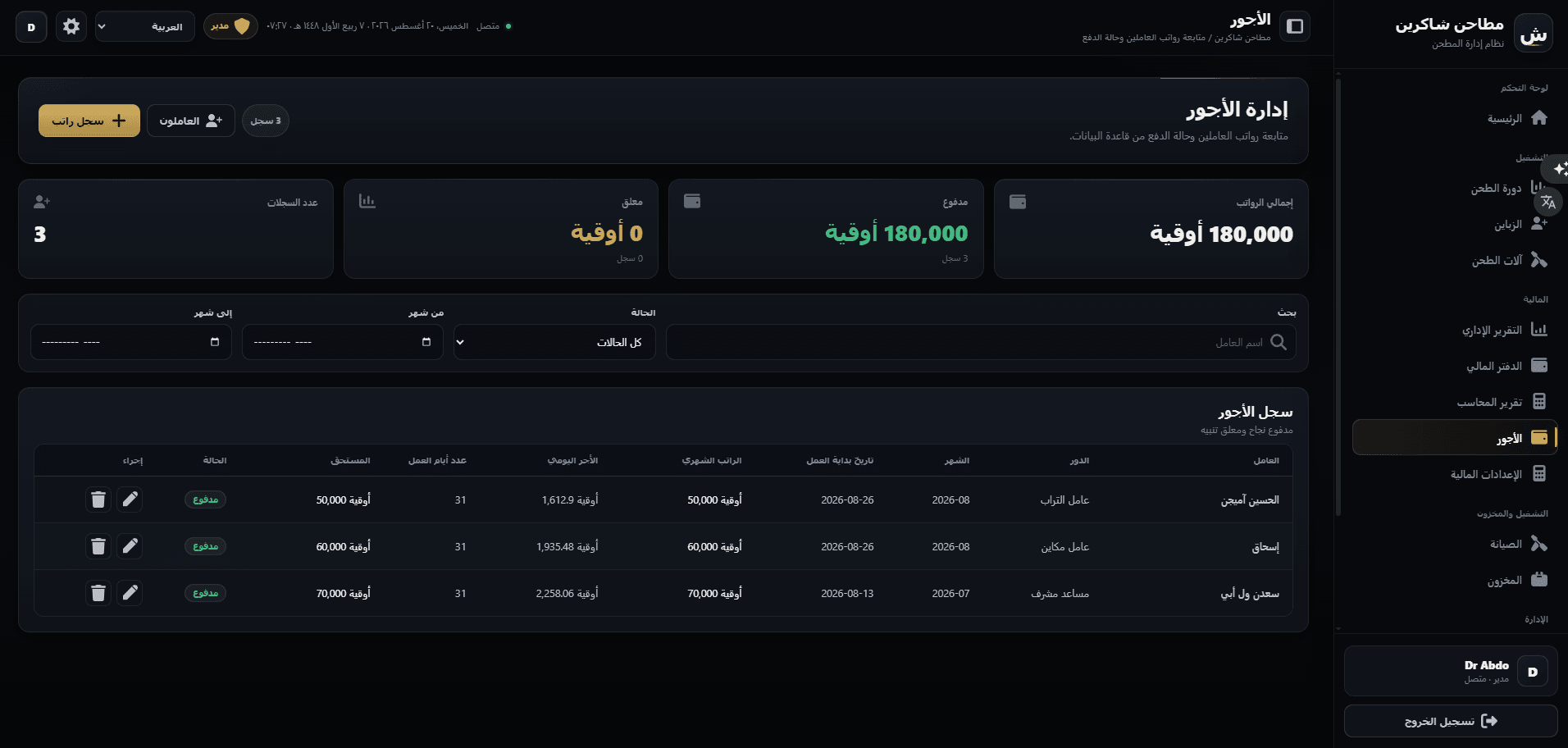 Payroll — monthly and daily salary, worked days, accrued value, and payment state