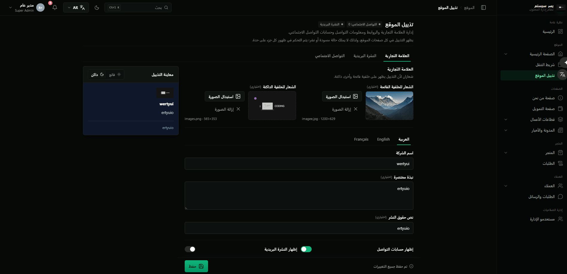Footer management